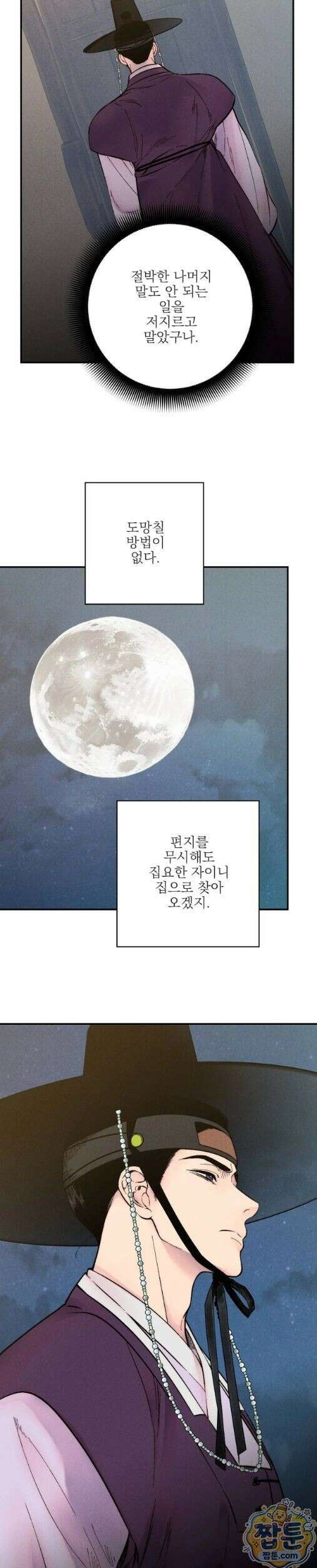 욕수 14화 18