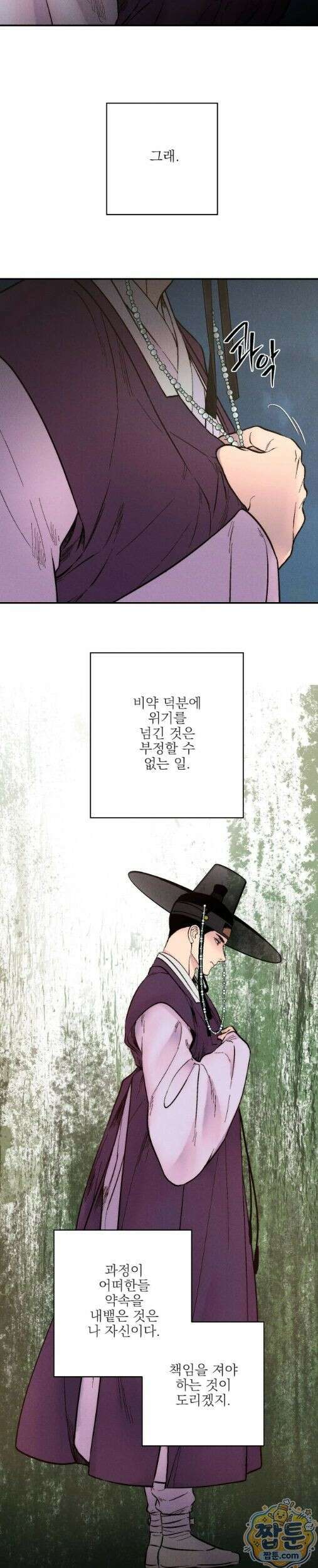 욕수 14화 19