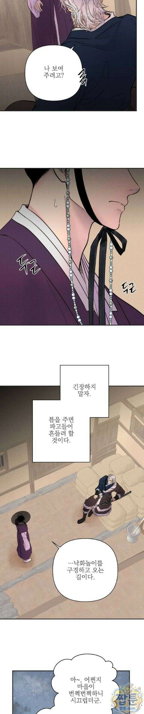 욕수 14화 27