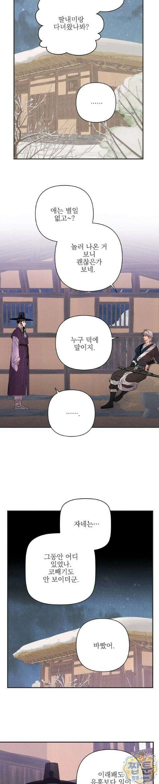 욕수 14화 28