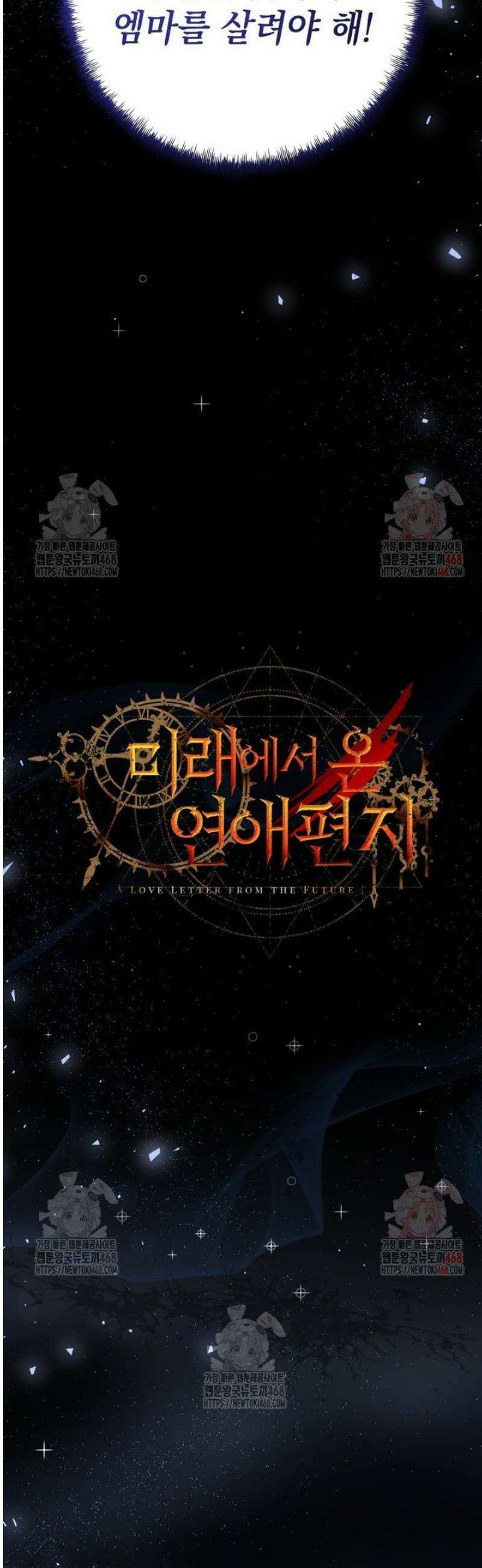 미래에서 온 연애편지 15화 10
