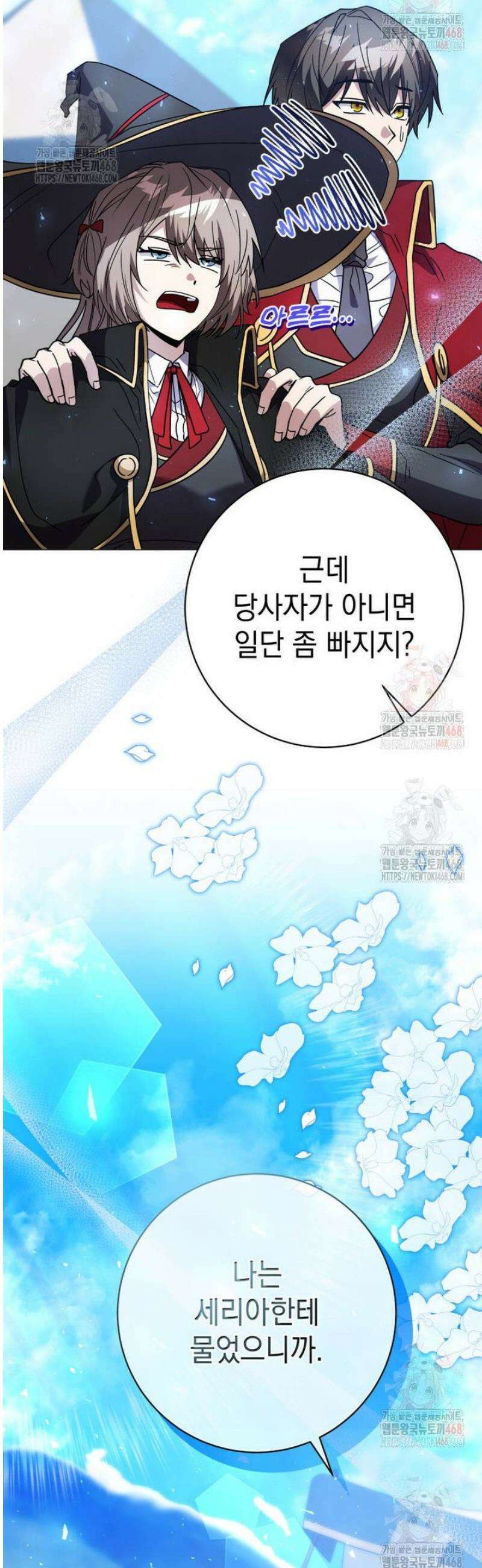미래에서 온 연애편지 25화 9