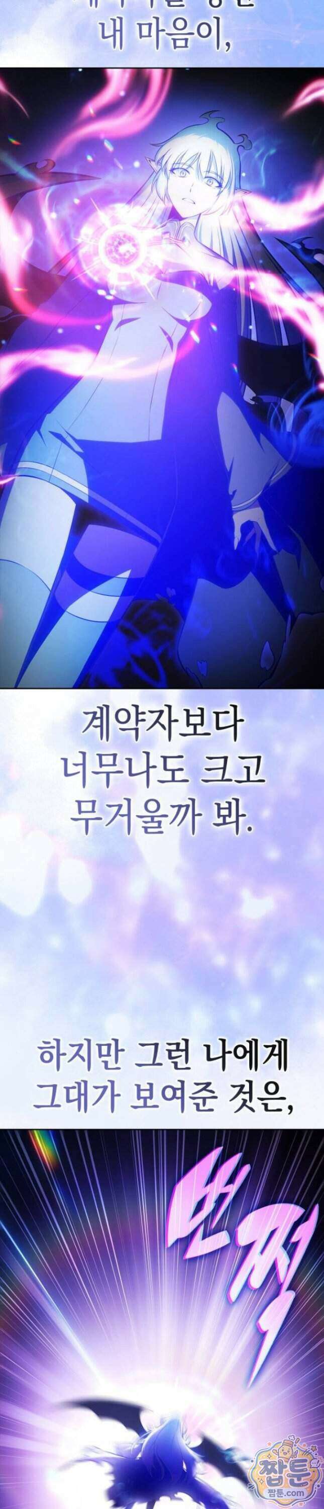 나 혼자 만렙 뉴비 261화 2