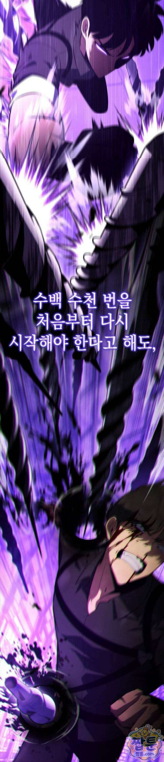 나 혼자 만렙 뉴비 261화 4
