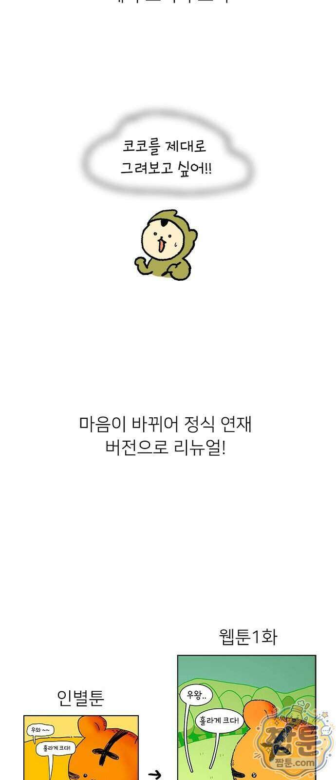 소심한 호랭이 코코 95화 8