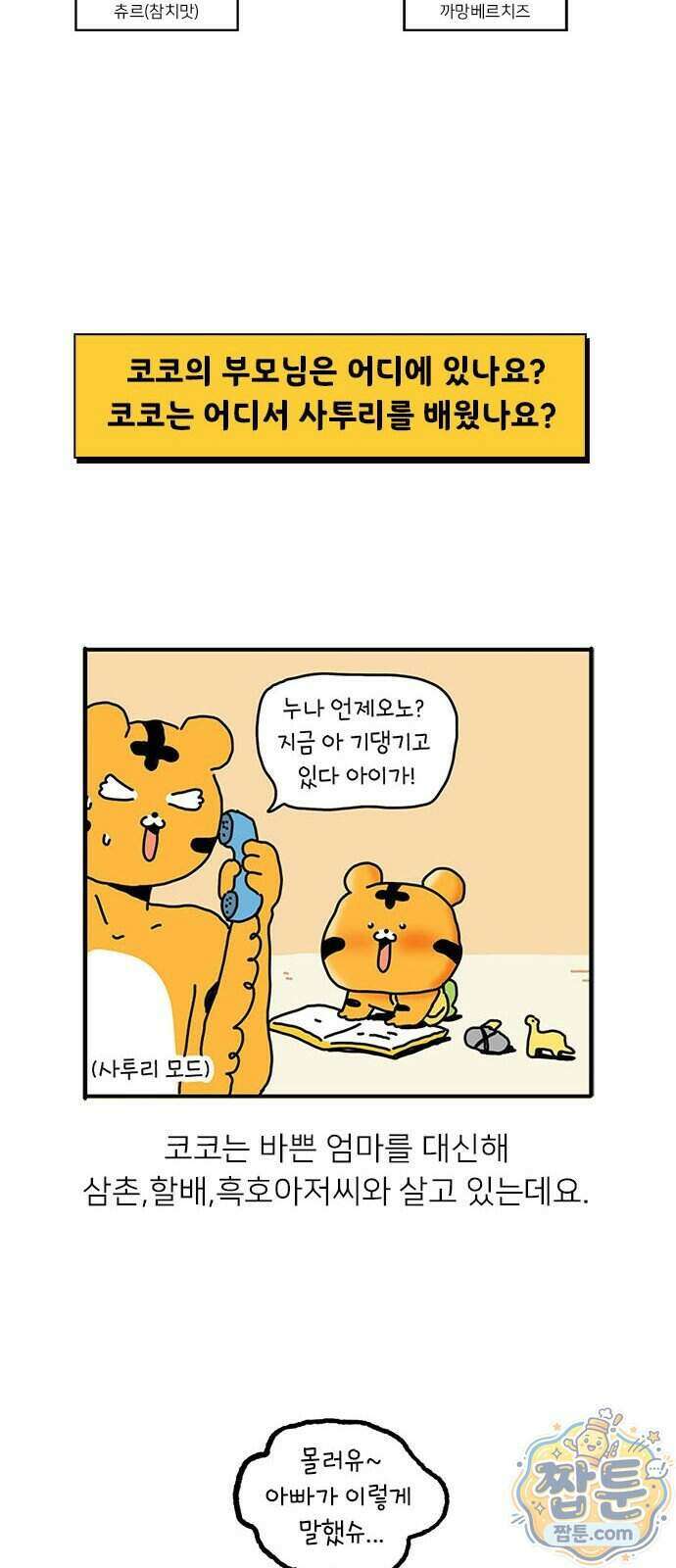 소심한 호랭이 코코 95화 11