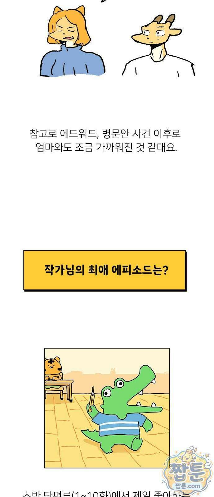 소심한 호랭이 코코 95화 14