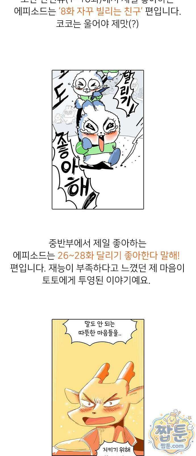 소심한 호랭이 코코 95화 15