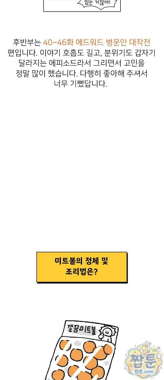 소심한 호랭이 코코 95화 16