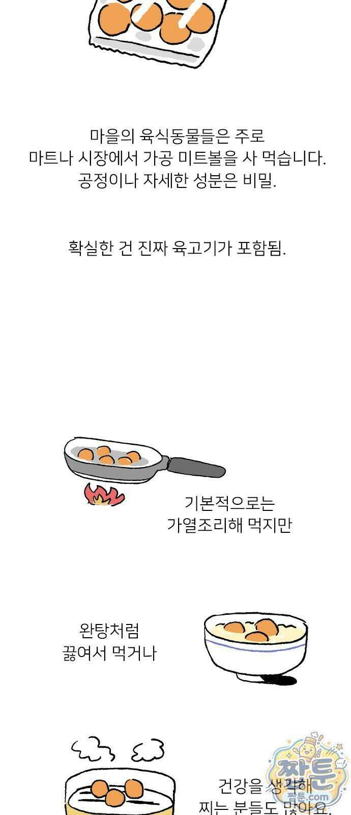 소심한 호랭이 코코 95화 17