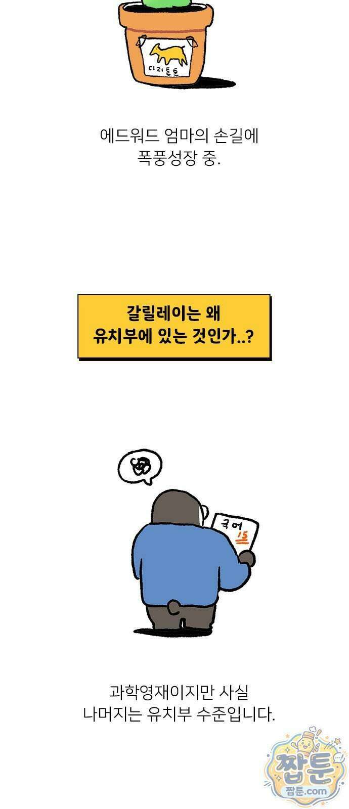 소심한 호랭이 코코 95화 19