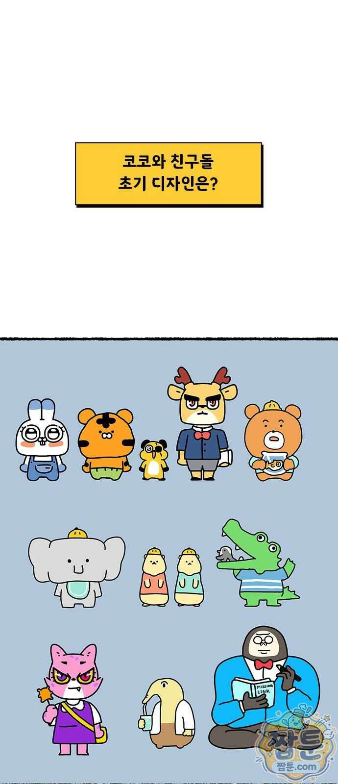 소심한 호랭이 코코 95화 20