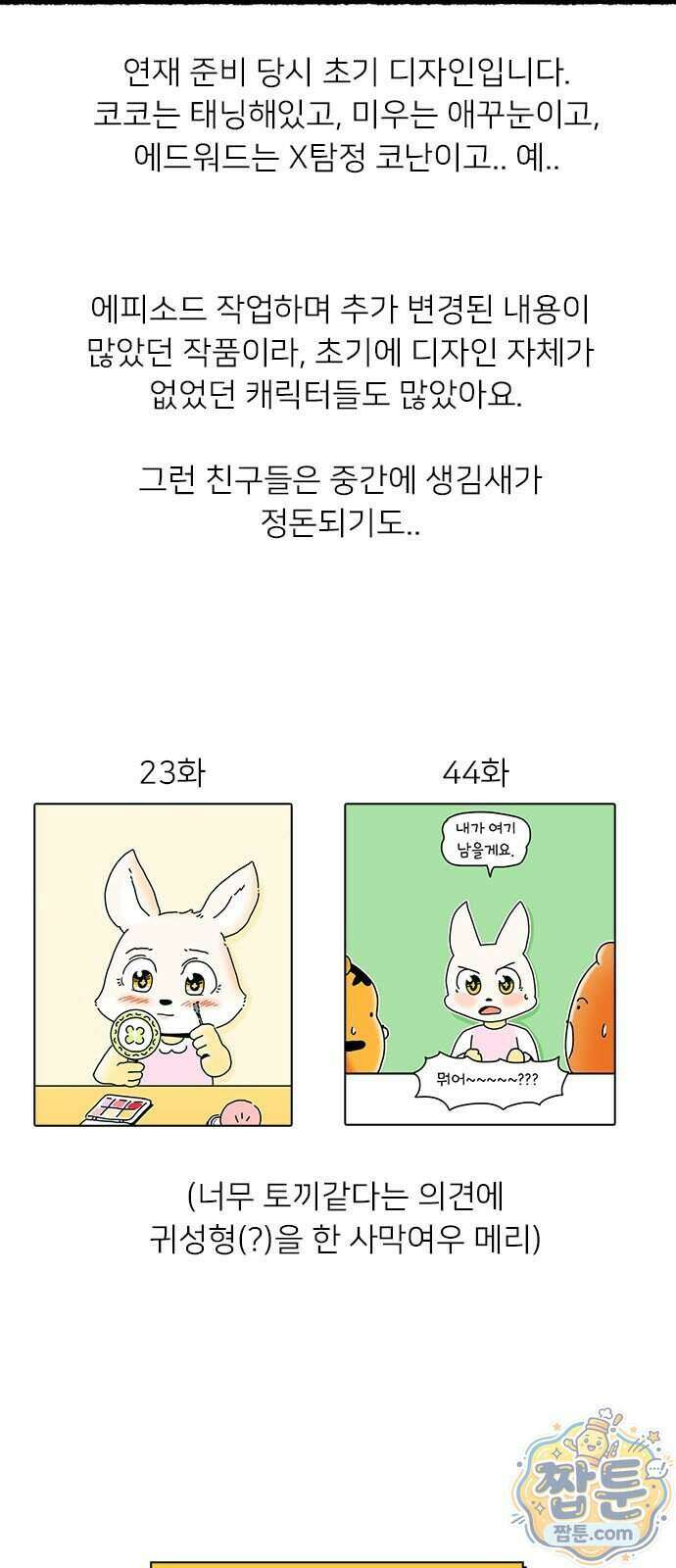 소심한 호랭이 코코 95화 21