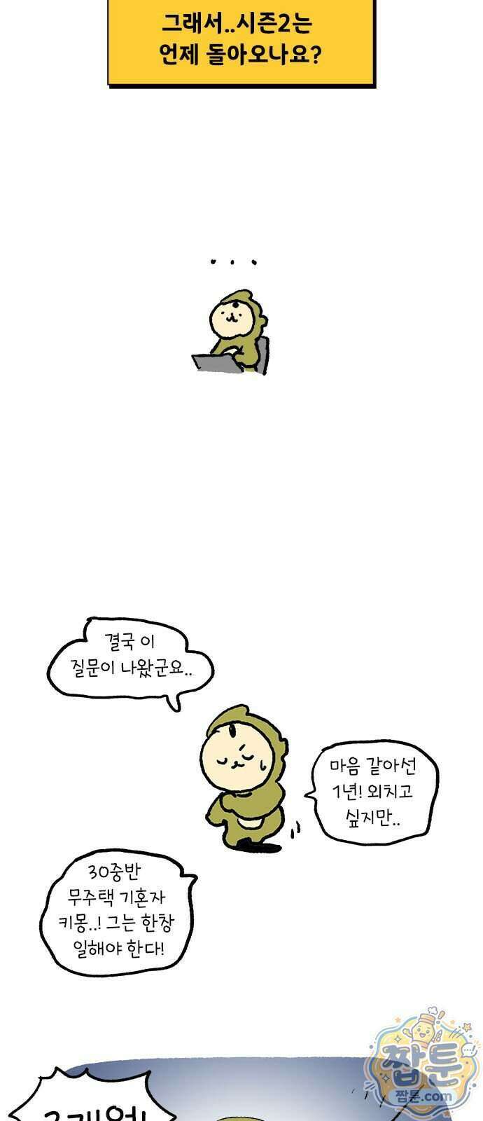 소심한 호랭이 코코 95화 22