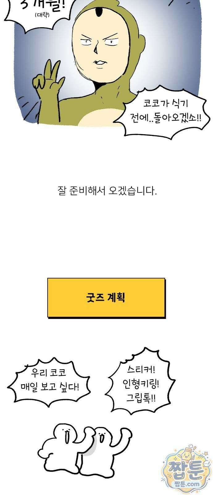 소심한 호랭이 코코 95화 23
