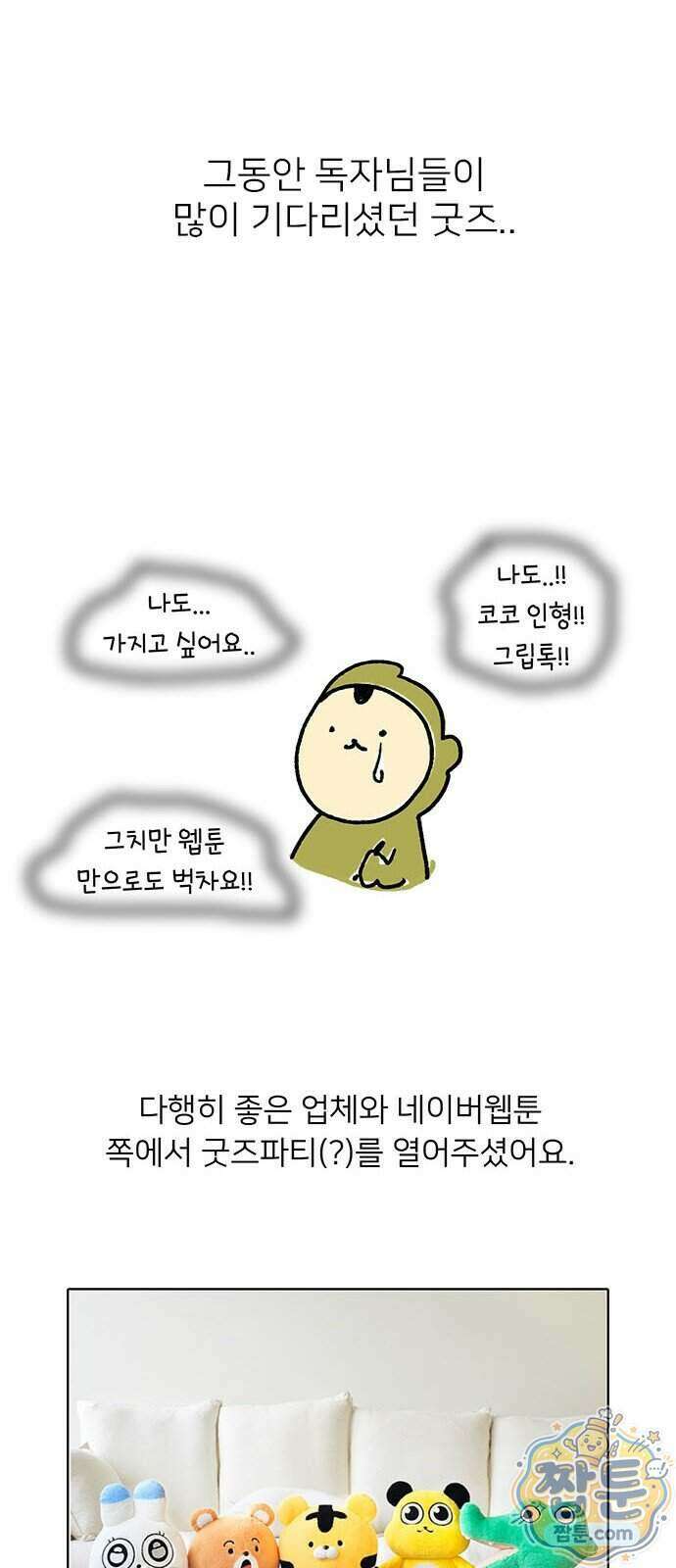소심한 호랭이 코코 95화 24