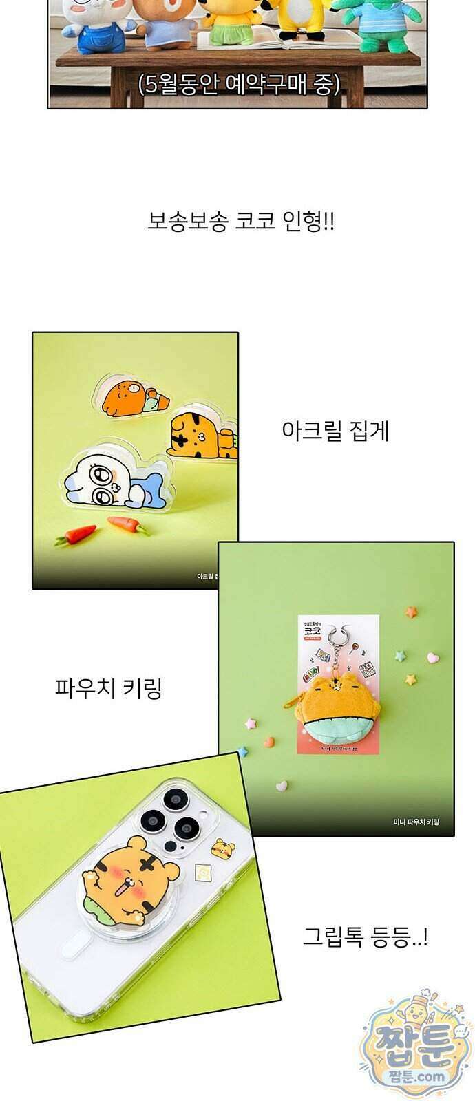 소심한 호랭이 코코 95화 25