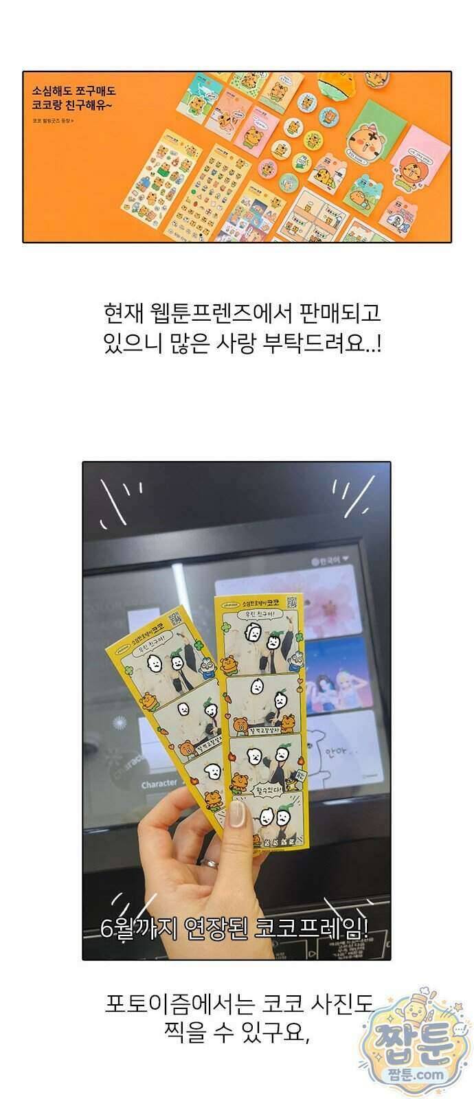 소심한 호랭이 코코 95화 26