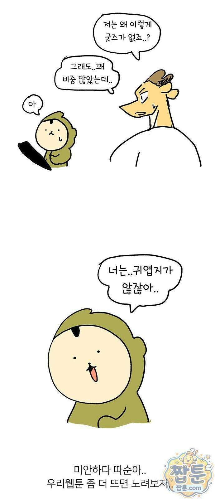 소심한 호랭이 코코 95화 28