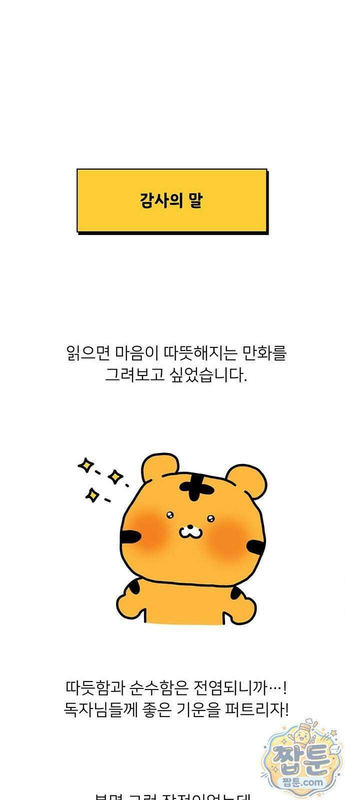 소심한 호랭이 코코 95화 29