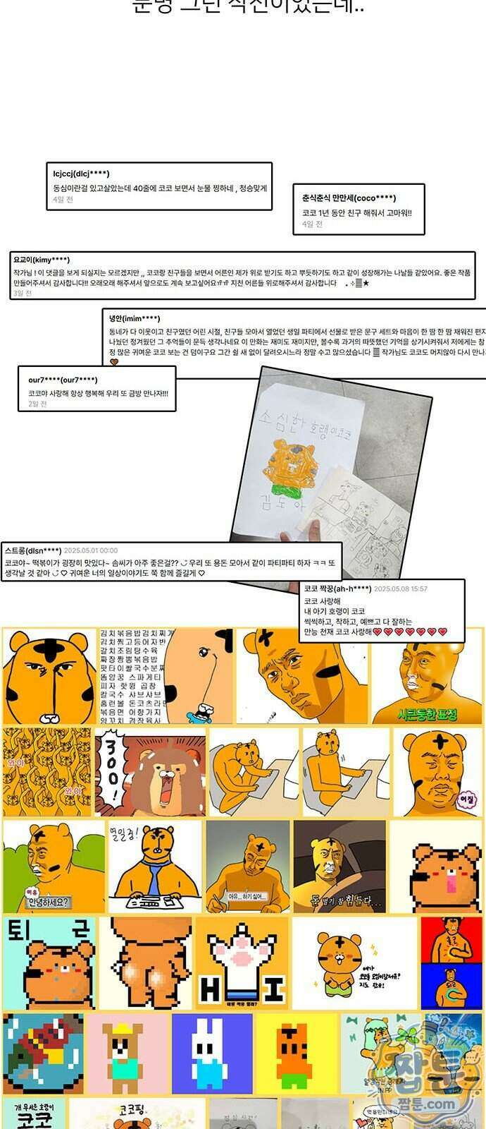 소심한 호랭이 코코 95화 30
