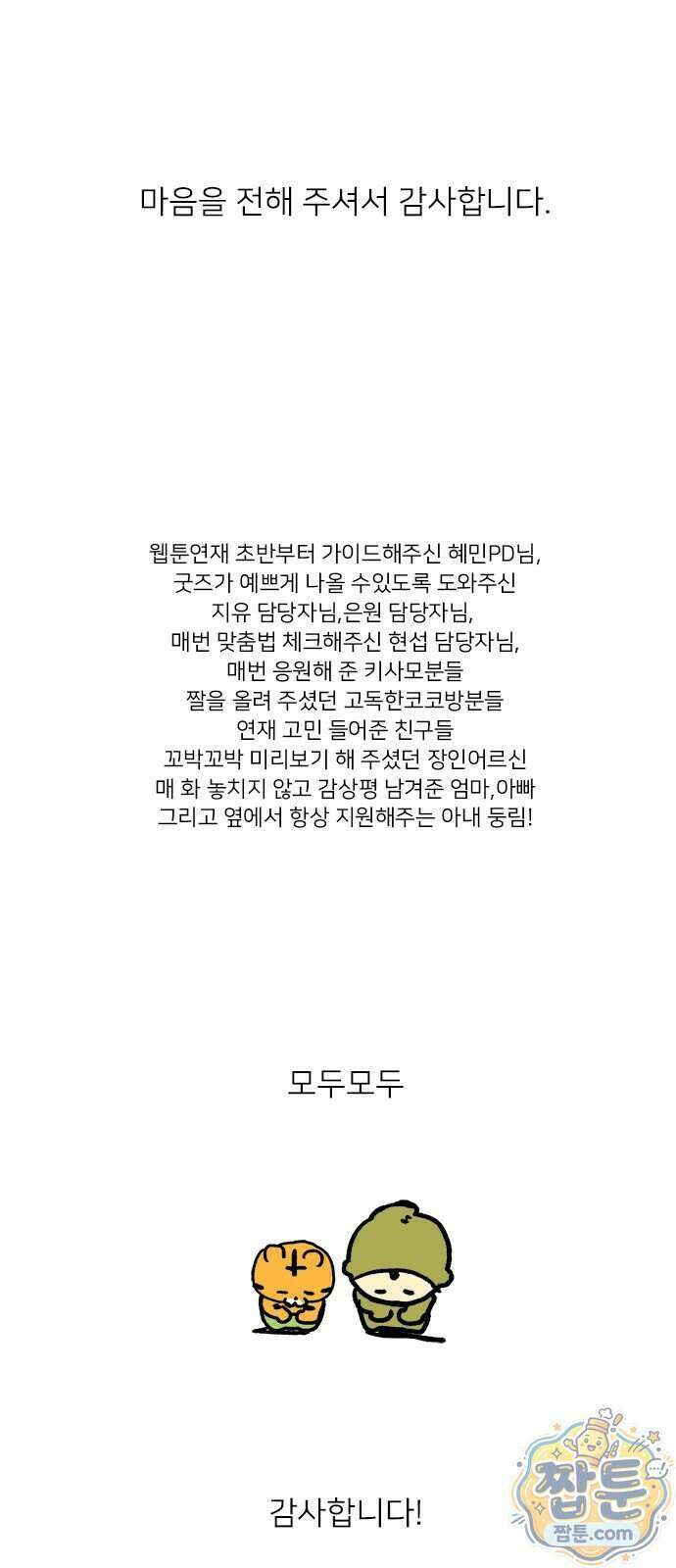 소심한 호랭이 코코 95화 32