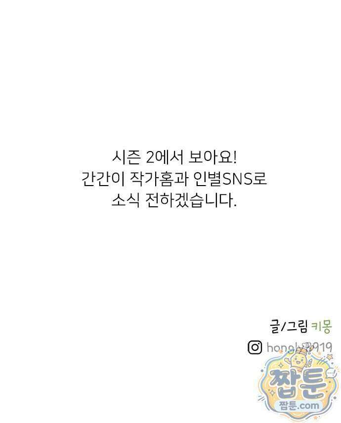 소심한 호랭이 코코 95화 33