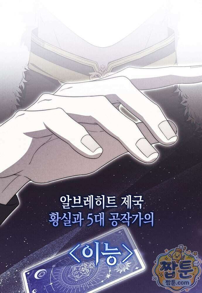 남주가 제 건강에 집착합니다 71화 1