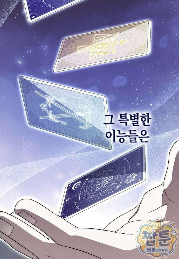 남주가 제 건강에 집착합니다 71화 2