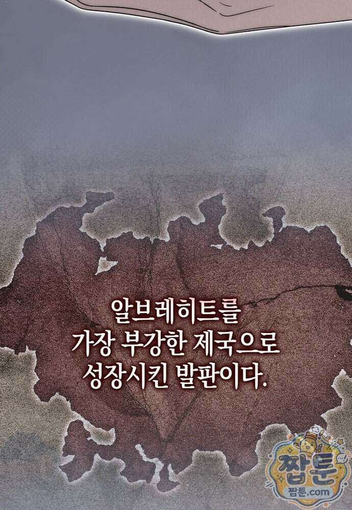 남주가 제 건강에 집착합니다 71화 3
