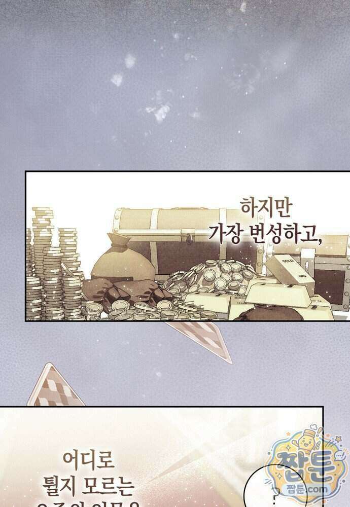 남주가 제 건강에 집착합니다 71화 4