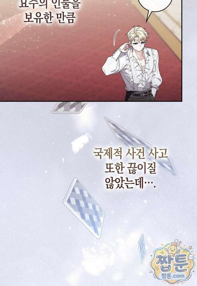 남주가 제 건강에 집착합니다 71화 5