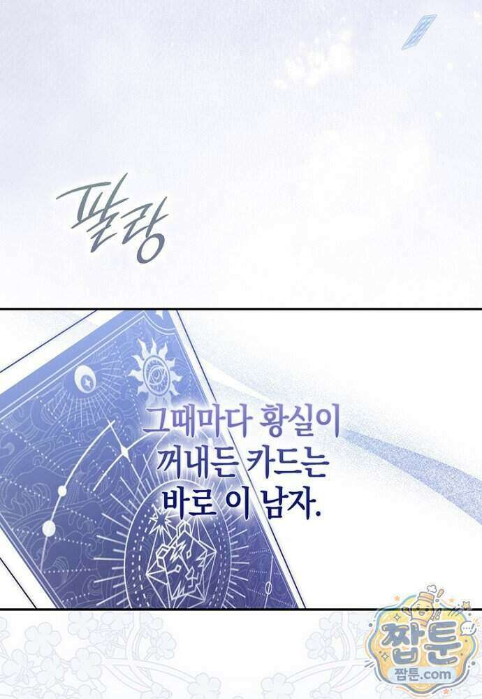남주가 제 건강에 집착합니다 71화 6