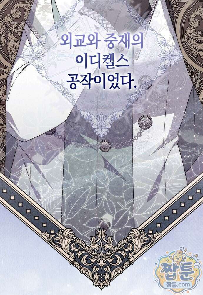 남주가 제 건강에 집착합니다 71화 8