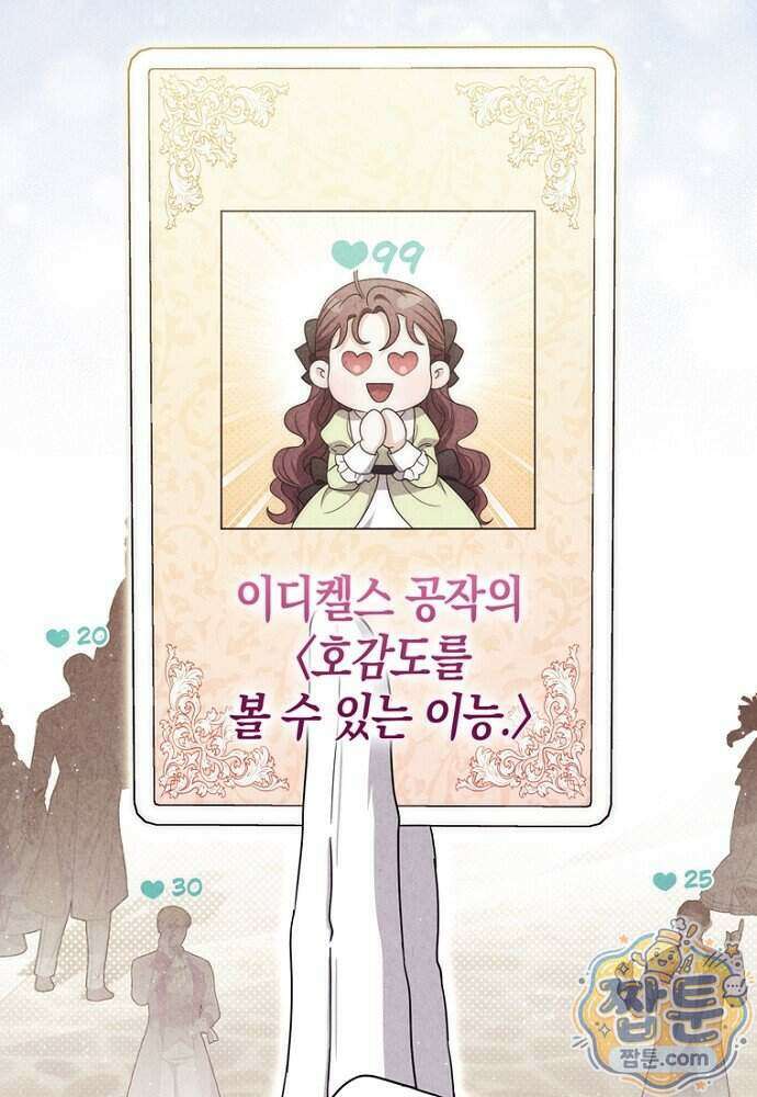 남주가 제 건강에 집착합니다 71화 9