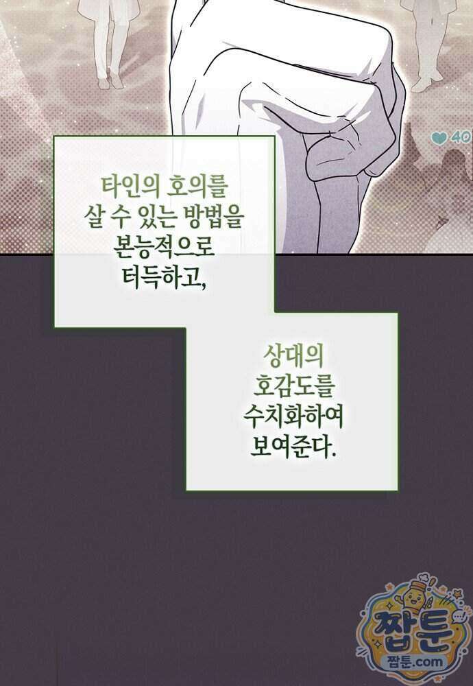 남주가 제 건강에 집착합니다 71화 10