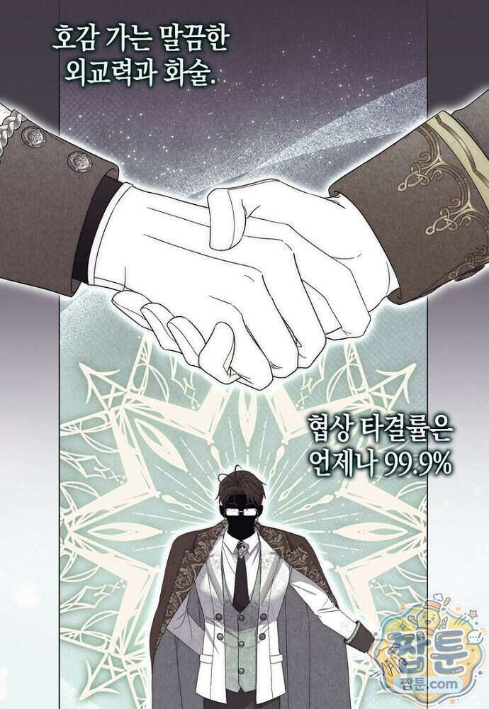 남주가 제 건강에 집착합니다 71화 11
