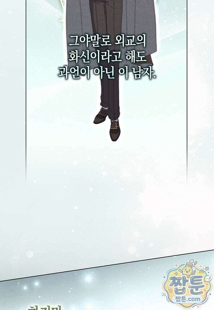 남주가 제 건강에 집착합니다 71화 12