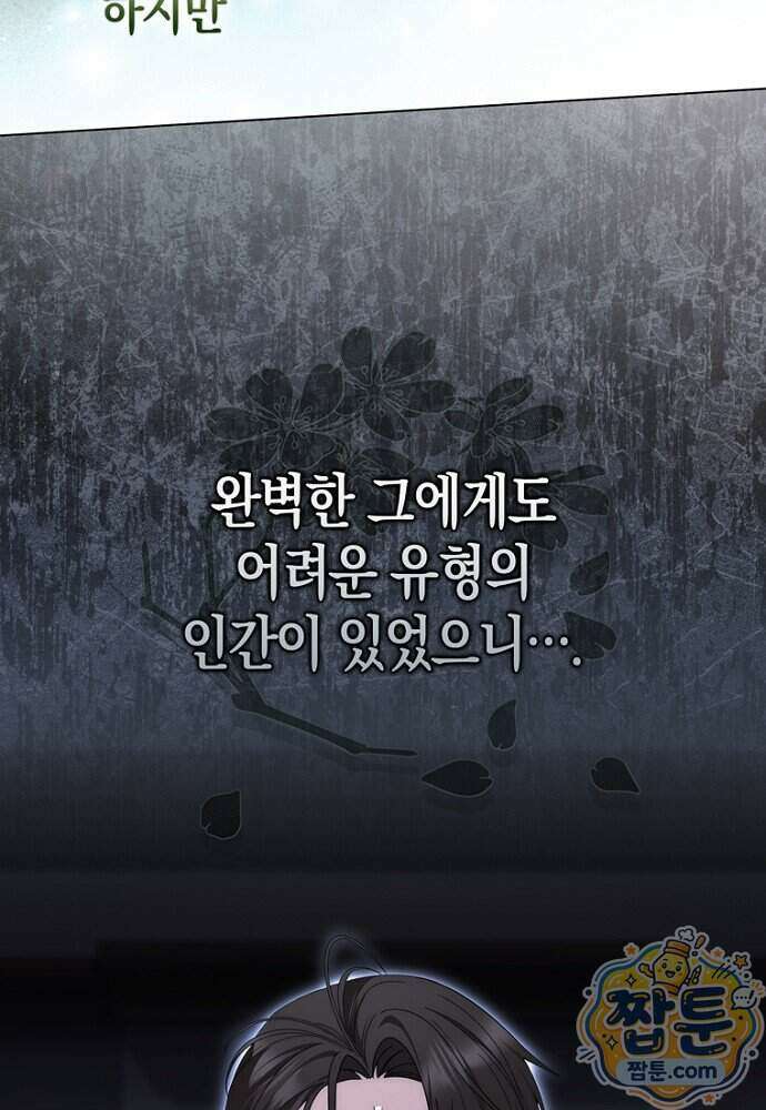 남주가 제 건강에 집착합니다 71화 13