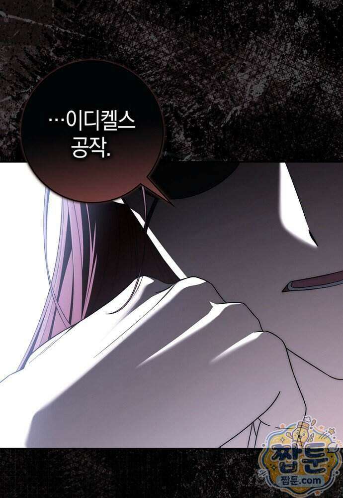 남주가 제 건강에 집착합니다 71화 15