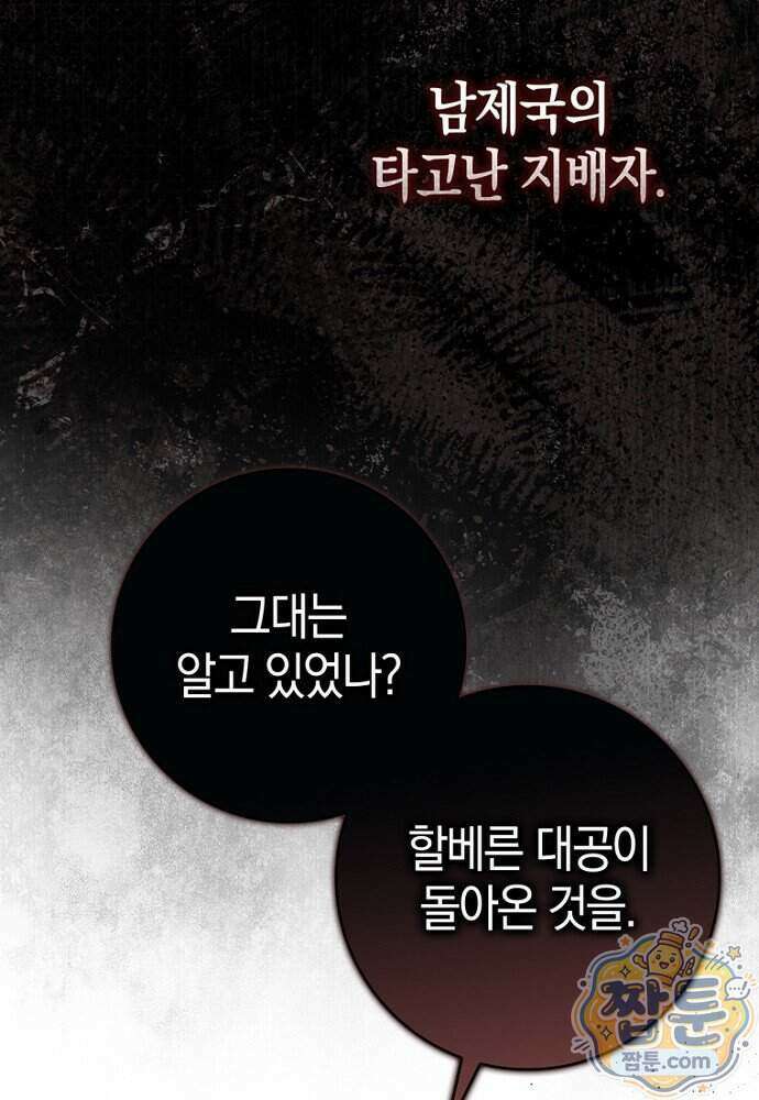 남주가 제 건강에 집착합니다 71화 16