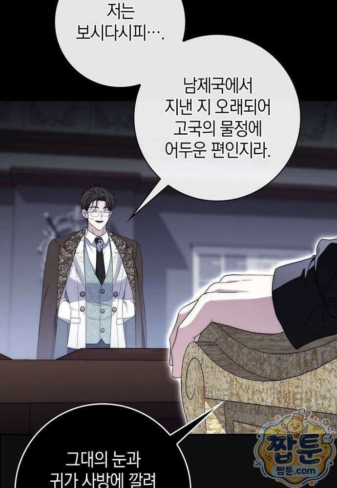 남주가 제 건강에 집착합니다 71화 19