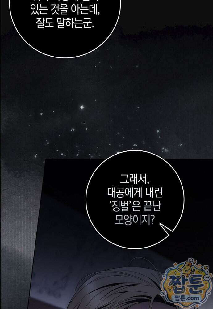 남주가 제 건강에 집착합니다 71화 20