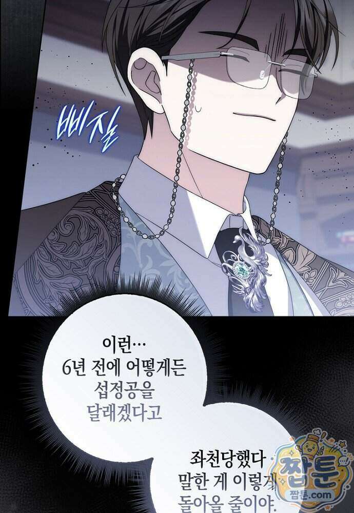 남주가 제 건강에 집착합니다 71화 21