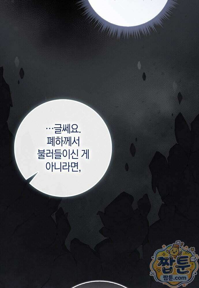 남주가 제 건강에 집착합니다 71화 22