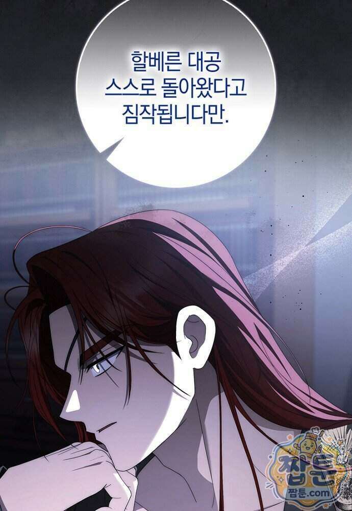 남주가 제 건강에 집착합니다 71화 23