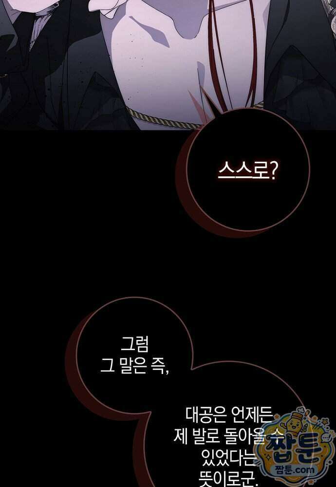 남주가 제 건강에 집착합니다 71화 24