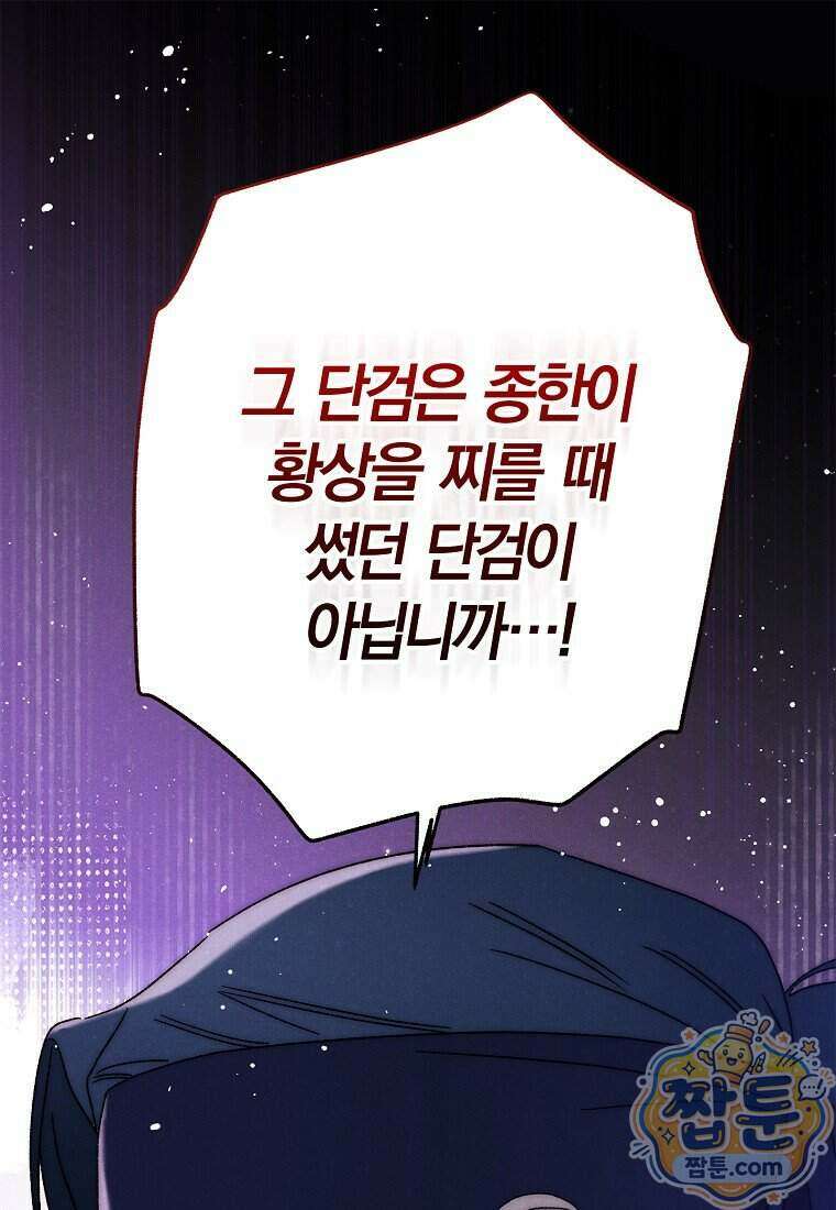 국혼 78화 1