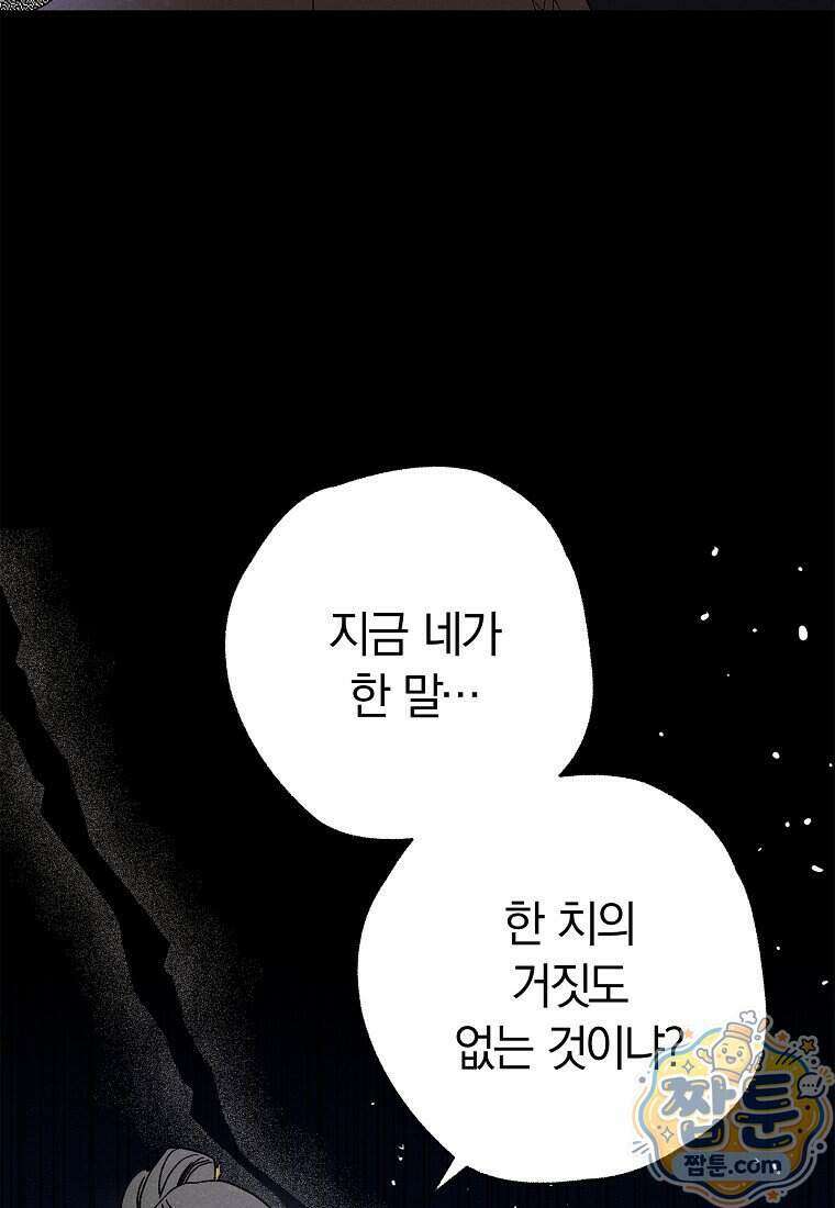 국혼 78화 13