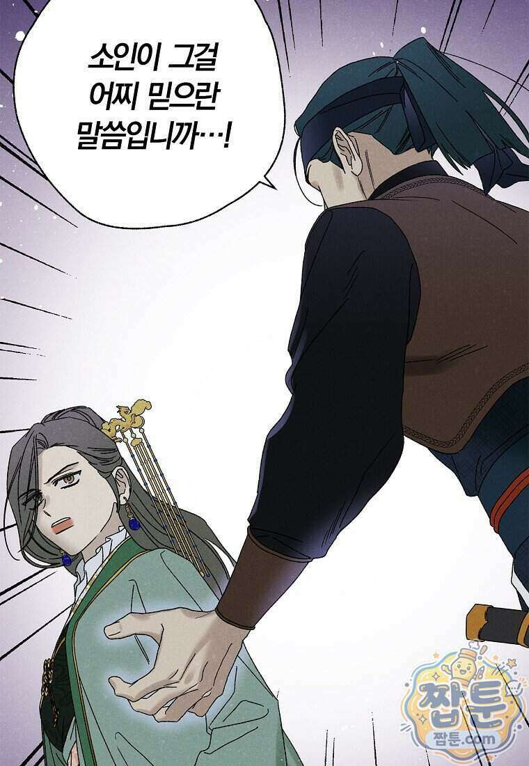 국혼 78화 18